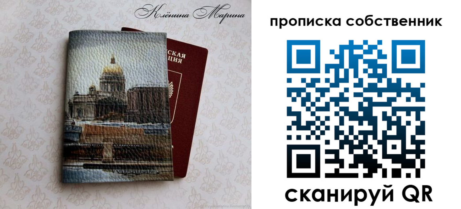 прописка ребенка в Строителе