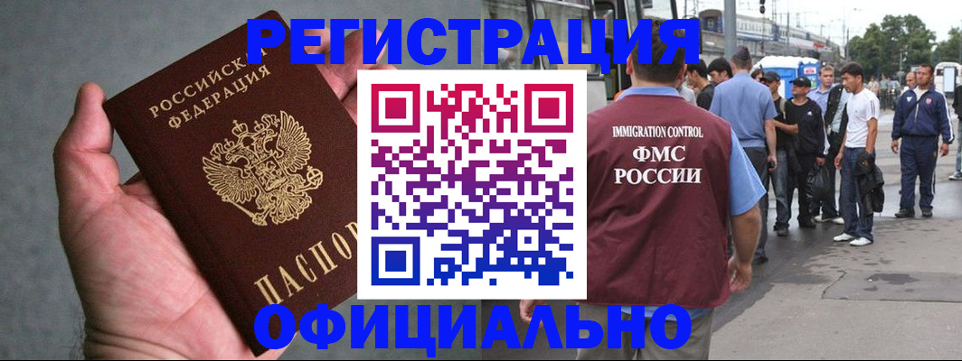 прописка в Строителе