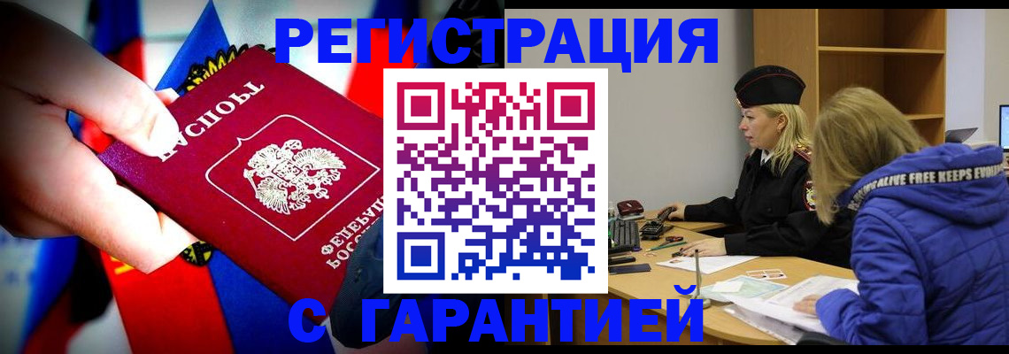 временная регистрация поиск в Строителе