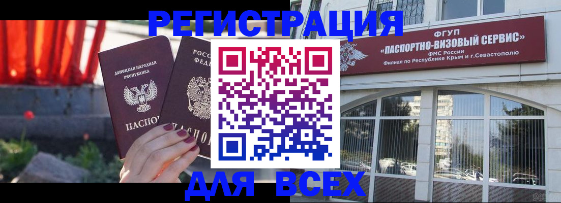 прописка паспорт в Строителе
