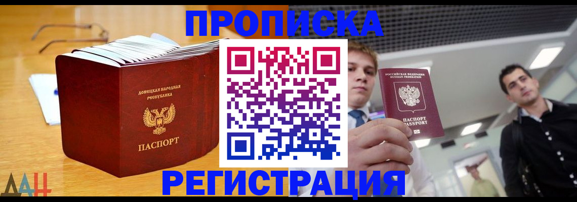 где прописаться в Строителе