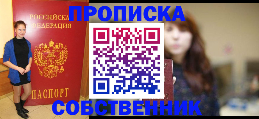 временная регистрация в квартире в Строителе